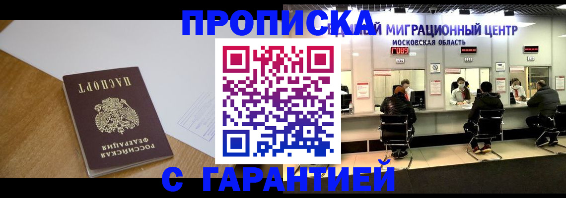 временная регистрация для всех в Чегеме
