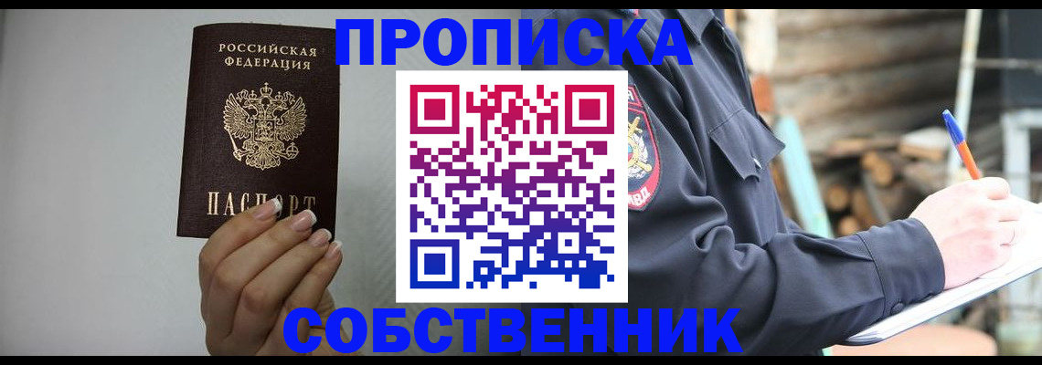 временная регистрация надежно в Чегеме